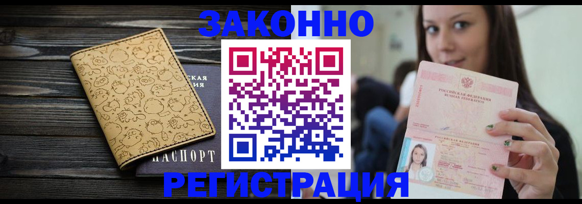 временная прописка в Щиграх