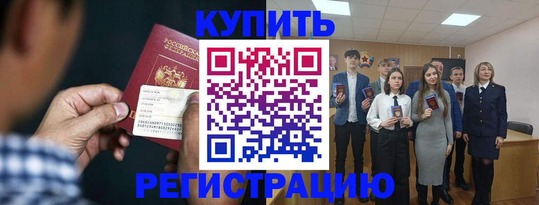 прописка для кредита в Щиграх