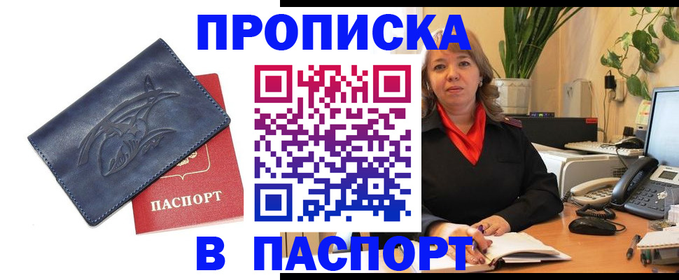 прописка штамп в Щиграх