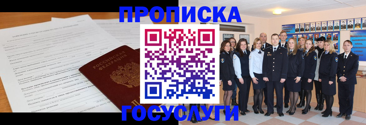 купить прописку в Щиграх